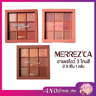 Merrezca Blink blink eye palette บลิ๊ง บลิ๊ง อาย พาเลต เมอร์เรซกา มี3เฉดสีให้เลือก