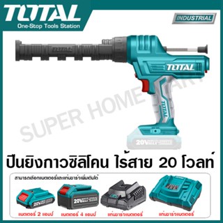 Total ปืนยิงซิลิโคน แบตเตอรี่ ไร้สาย 20 โวลท์ รุ่น TCGLI2001 ( 20V Lithium-ion Caulking Gun ) ปืนยิงกาวซิลิโคน