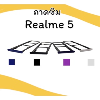 ถาดใส่ซิม Realme5 ซิมนอก ถาดซิมเรียวมี5 ถาดซิมนอกเรียวมี5 ถาดใส่ซิมRealme5 ถาดซิมเรียวมี5 ถาดซิมRealme5 สินค้ามีพร้อมส่ง