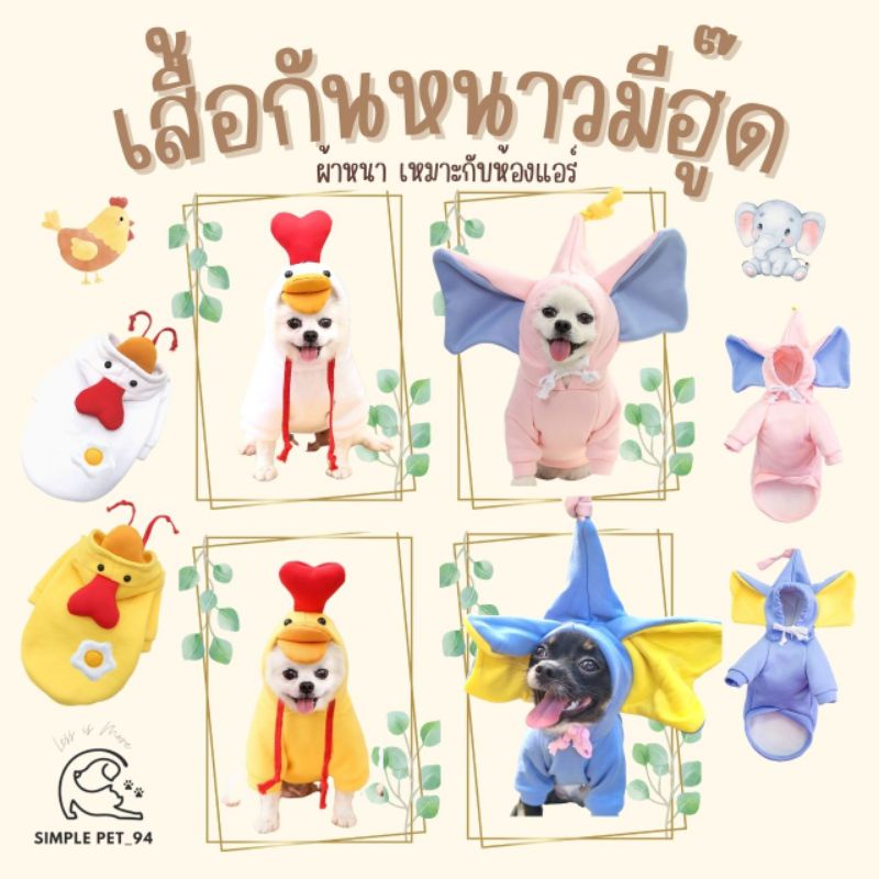 SP94 เสื้อสัตว์เลี้ยงน่ารัก ช้างดัมโบ้แบ๊วๆ พร้อมส่งจากไทย