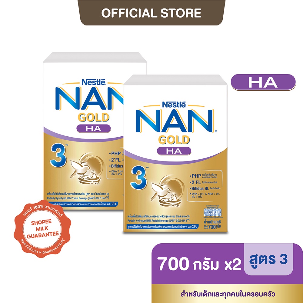 [นมผง] NAN GOLD นมผง แนน โกลด์ เอชเอ สูตร 3 700 กรัม  (2 กล่อง) เครื่องดื่มนม สำหรับเด็กอายุ 1 ปีขึ้