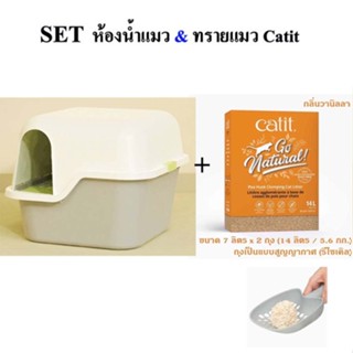 ห้องน้ำแมว พร้อมทราย catit มูลค่า 490 บาทถั่วลันเตา 6 ลิตร ย่อยสลายได้ จากแคนนาดา คุ้มค่า พร้อมส่ง