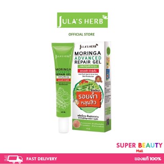 Julas Herb จุฬาเฮิร์บ เจลมะรุมสูตรใหม่ ลดรอยดำ รอยแดง หลุมสิว 40 ml. 1 หลอด