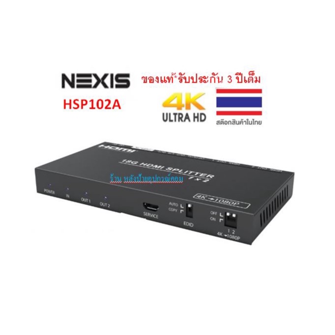 NEXIS 18GBPS HDMI 1X2 SPLITTER WITH VIDEO SCALER/AUDIO EXTRACT รุ่น HSP102A