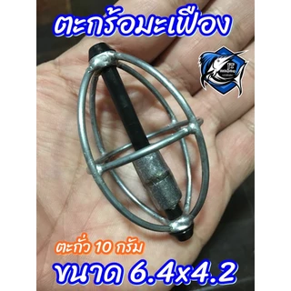 ตะกร้อมะเฟือง ตะกร้อปลาบึก ตะกร้อวิ่ง