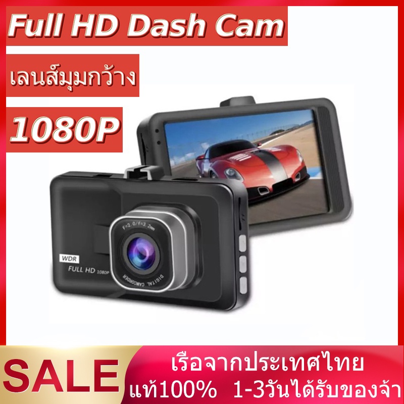 กล้องติดรถยนต์ FULL HD 1080 เลนส์มุมกว้าง 170 องศา 2 กล้องหน้าหลัง Full HD Dash Cam 1080P Car Camera กลางคืนชัดสุด