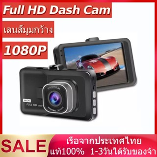 กล้องติดรถยนต์ FULL HD 1080 เลนส์มุมกว้าง 170 องศา 2 กล้องหน้าหลัง Full HD Dash Cam 1080P Car Camera กลางคืนชัดสุด