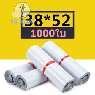 ถุงไปรษณีย์ 1000ใบ สีขาว ซองไปรษณีย์ 38*52 ซ.ม. ซองไปรษณีย์พลาสติก ถุงไปรษณีย์พลาสติก ซองพัสดุพลาสติก