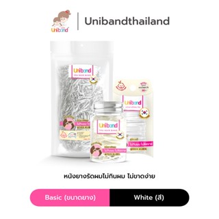 Uniband หนังยางรัดผม ไม่กินผม ไม่ดีดขาดง่าย TPU Basic Size : White