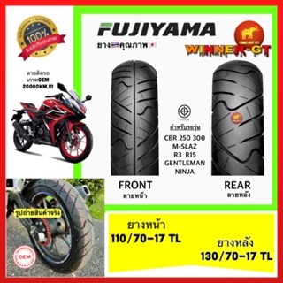 ยางนอกไม่ใช้ยางในขอบ17 M-slaz CBR GPX R15 Ninja ยี่ห้อFujiyama คุณภาพพรีเมี่ยม เกรดเดียวกับยางติดรถยี่ห้อดัง