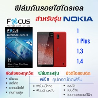 Focus ฟิล์มไฮโดรเจล เต็มจอ ตรงรุ่น Nokia 1,1 Plus,1.3,1.4 ฟรี!อุปกรณ์ติดฟิล์ม ฟิล์มโนเกีย