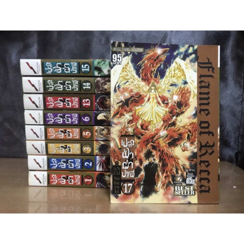 เปลวฟ้าผ่าปฐพี Big Book (เล่มเศษ)