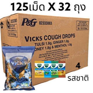 ยกลัง ลูกอม vicks 125 เม็ด 4 รสชาติ