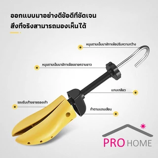 Pro home ที่ดันทรงรองเท้า ขยายรองเท้าหนัง ที่ขยายข้างรองเท้าส้นสูง ตัวยืดและปรับได้ ราคา ต่อ 1 ข้าง Shoes Care