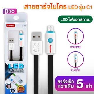 Dizo สายชาร์จไมโคร LED รุ่น C1 ระบบ Android มีไฟ LED แสดงสถานะการชาร์จ หมดปัญหาสายขาดใน (ของแท้ 100%)