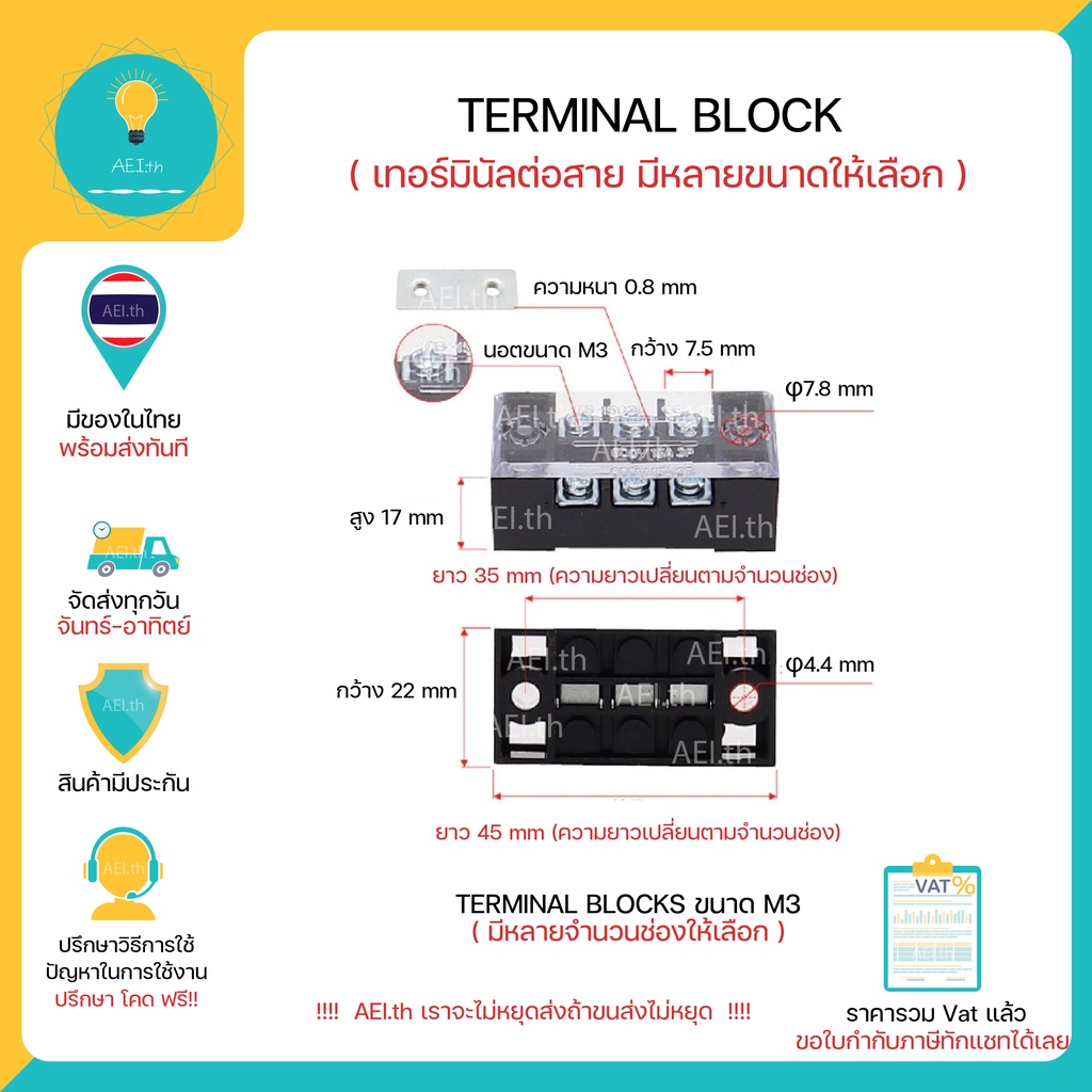 TERMINAL BLOCKS เทอร์มินัลต่อสาย 15A/25A/45A TB1505 TB1503 TB2503 TB4503 TB4506 TB4512 มีของพร้อมส่ง