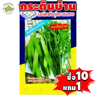 ผลิตภัณฑ์ใหม่ เมล็ดพันธุ์ [10แถม1] 3A เมล็ดพันธุ์ กระถินบ้าน 200 เมล็ด กินดี มีประโยชน์ เมล็ดพันธุ์สามเอ Lead Tree/ง่าย