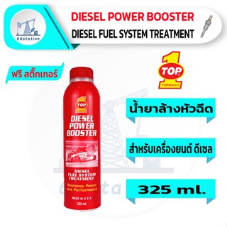 น้ำยาล้างหัวฉีดดีเซล TOP1 DIESEL POWER BOOSTER 325 ml. ล้างหัวฉีดสำหรับเครื่องยนต์ดีเซล