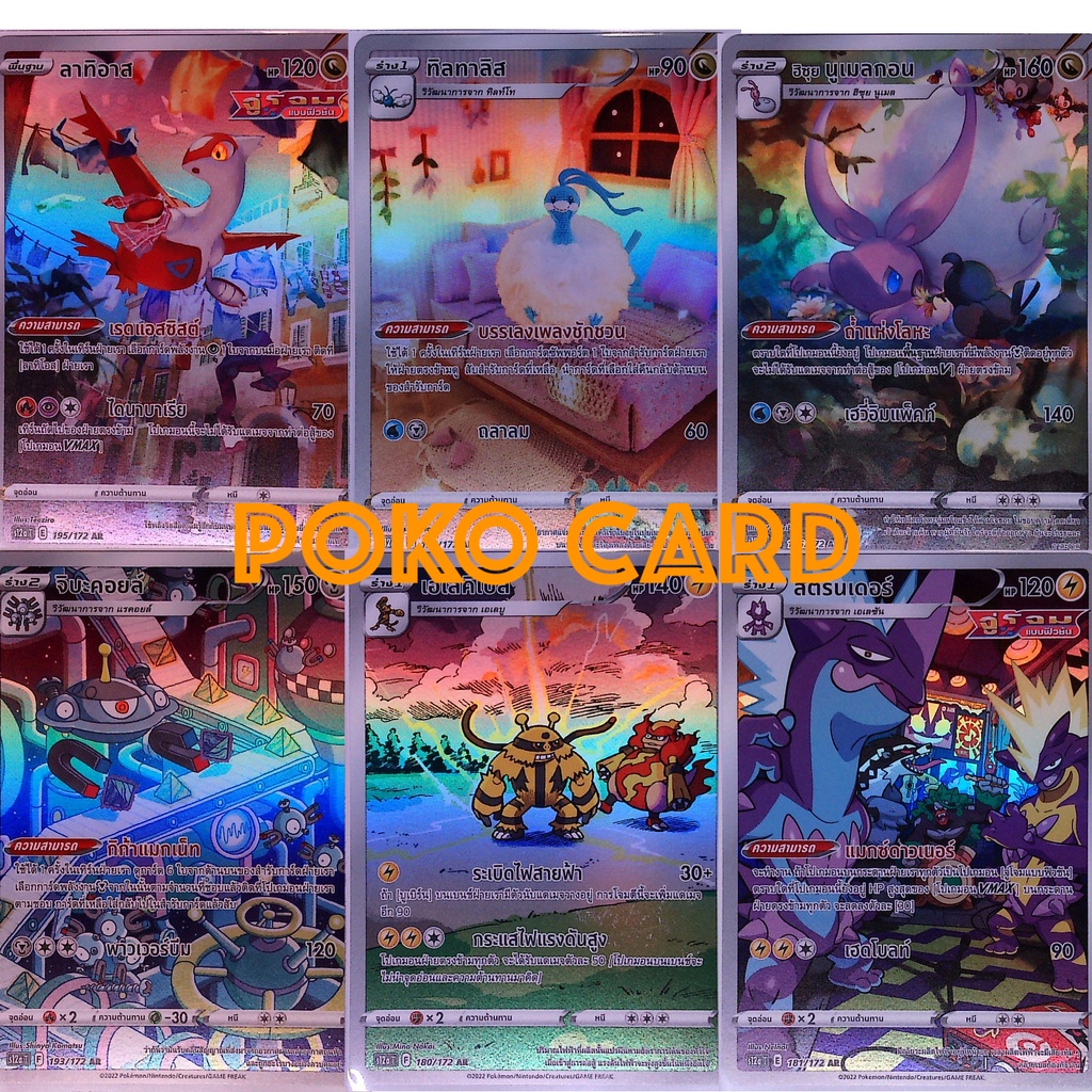 โปเกม่อน AR มังกร เหล็ก ไฟฟ้า [s12aT] ชุดจักรวาลแห่งVSTAR การ์ดโปเกม่อน ภาษาไทยของแท้[Pokemon] ลาทิอ