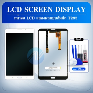 หน้าจอ Samsung galax Tab A 7.0(2016)/T285 หน้าจอ LCD พร้อมทัชสกรีน T285 LCD Screen Display Touch Panel For samsung Tab A