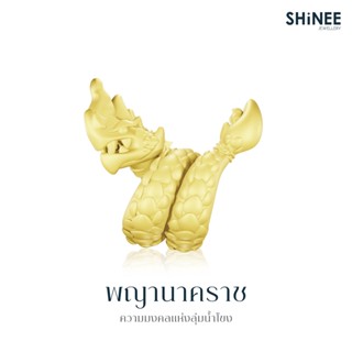 ชาร์มพญานาค พญานาคราช ชุบทอง (เฉพาะตัวชาร์ม) Shinee Jewellery