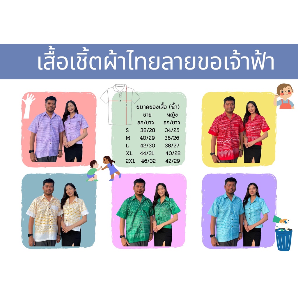 เสื้อเชิ้ตผู้ชายผ้าไหมไทย ลายขอเจ้าฟ้า