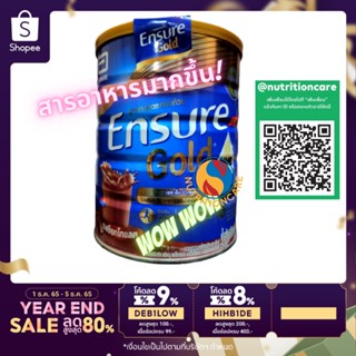 [สูตรใหม่] Ensure Gold เอนชัวร์ โกลด์ ช็อกโกแลต 850g 1 กระป๋อง Ensure Gold Chocolate 850g x1 อาหารเสริมสูตรครบถ้วน