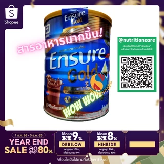 เอนชัวร์ โกลด์ แอดวานซ์โปร ช๊อคโกแลต 800g 1 กระป๋อง Ensure Gold AdvancePro Chocolate 800g x1