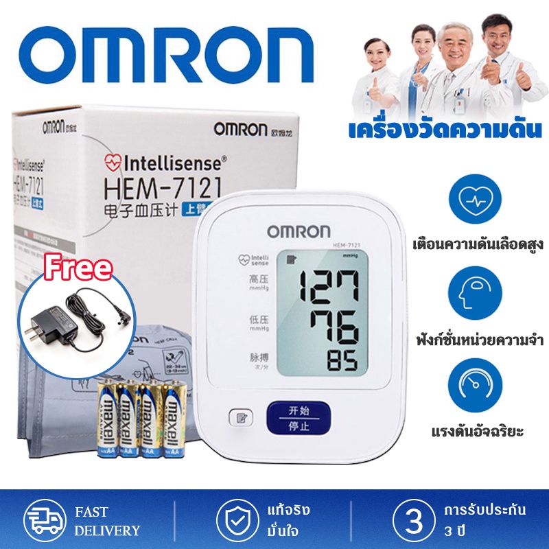 เครื่องวัดความดัน เครื่องวัดความดันโลหิต Omron รุ่น HEM 7120 /7121/T30J