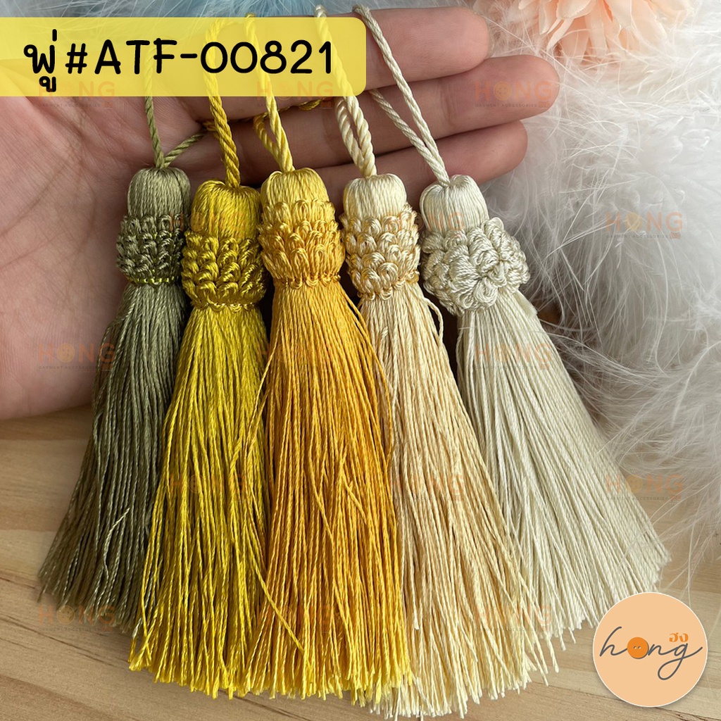 ☑️พู่หลุยส์ พู่ไหม พู่จีน Tassle #ATF-00821 ขนาด 4'' [พร้อมส่งในไทย]
