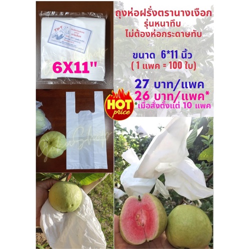 ถุงห่อฝรั่ง ห่อผลไม้ กรอง UV ไม่ต้องห่อกระดาษ หนา เกรดA แพค100ใบ  มีเจาะรูระบายน้ำพร้อม (พร้อมส่ง)