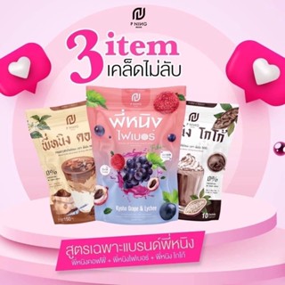 [ส่งเคอร์รี่]ของแท้% ไฟเบอร์พี่หนิง โกโก้พี่หนิง โกโก้ชงอิ่ม กาแฟชงอิ่ม P ning