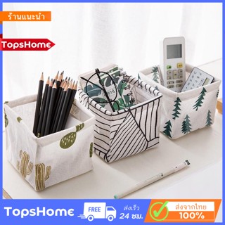 TopsHome กล่องผ้า กล่องเก็บของ ตะกร้าผ้า ใส่ของ พับได้ ที่ใส่เครื่องเขียน มีหลายลาย B-032