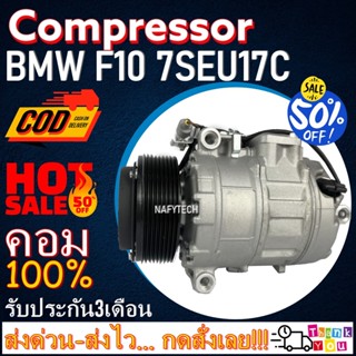 COMPRESSOR BMW F10 (8PK) 7SEU17C โปรโมชั่น....ลดราคาพิเศษ!!