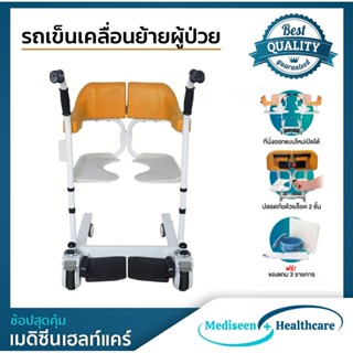 รถเข็นเคลื่อนย้ายผู้ป่วย Moving Machine รุ่น MKX-YWJ-01A