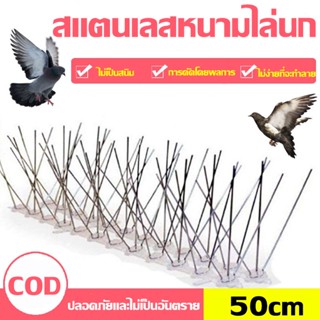 🐦พร้อมจัดส่ง🐦Bird Spikes กันนกเกาะ อุปกรณ์ไล่นกทำรัง ทนทาน Bird Spikes หนามไล่นก ไล่นกพิราบ ที่ดักนก กันนกพิราบ