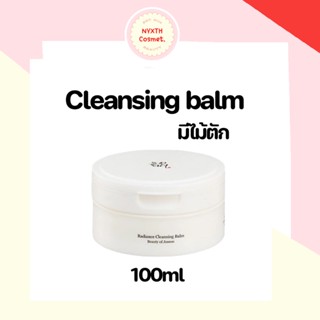 แท้/พร้อมส่ง Beauty Of Joseon Radiance Cleansing Balm 100 ml คลีนซิ่งบาล์มอ่อนโยน