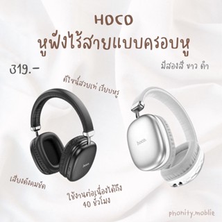 Hoco W35 หูฟัง​บลูทูธ​ไร้สาย​แบบครอบหู​