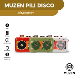 [ติดตามร้านลด 9%] MUZEN ลำโพงบลูทูธ PILI Disco Bluetooth Speaker - 3 สี