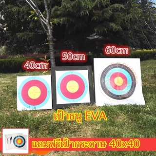 เป้าธนู 60x60 เป้าธนูยางeva แถมฟรีเป้ากระดาษ เป้ายิงธนูเนื้อดี รับแรงได้เยอะ
