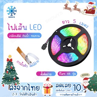 ไฟเส้น LED ยาว 5 เมตร ไฟแต่งห้อง ไฟตกแต่งห้อง 20สี ไฟเปลี่ยนสี ไฟติ๊กต๊อก tiktok