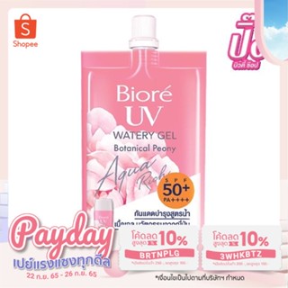 Biore UV Aqua Rich วอเตอร์รี เจล โบทานิคอล พีโอนี เอสพีเอฟ50+ พีเอ++++ 7 มล.