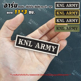 อาร์มป้าย KNL ARMY (ตกแต่งเสื้อผ้าและกระเป๋า)