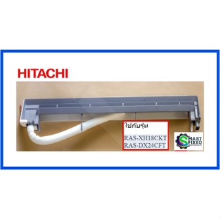 ชุดถาดน้ำทิ้งแอร์ฮิตาชิ/Hitachi/PMRAS-S18CPA*R06/อะไหล่แท้จากโรงงาน