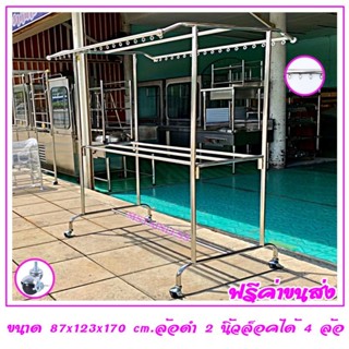 ราวตากผ้าสแตนเลส 1.20 m.87x123x170 ซม.ทรงโครงหลังคา (ห่วงกลม) เสาเรียบ