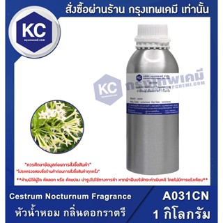 A031CN-1KG Cestrum Nocturnum Fragrance : หัวน้ำหอม กลิ่นดอกราตรี 1 กิโลกรัม