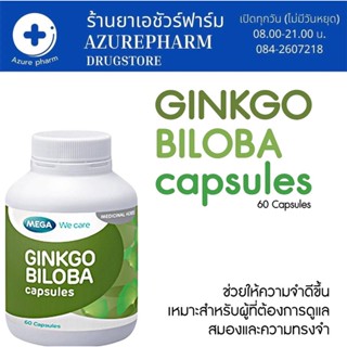 Mega we care Gingko Biloba เมก้า วี แคร์ จิงโกะ บิโลบา ดูแลสมองและความทรงจำ 60 แคปซูล