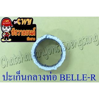 ปะเก็นกลางท่อ BELLE100 BELLLE-R (46U) (35675)