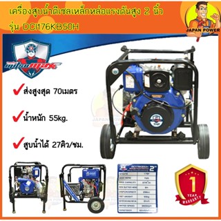 MITSUMAX เครื่องยนต์สูบน้ำดีเซล รุ่น DCI178KB50H 2 นิ้ว 7hp. 2" 7แรงม้า ปั๊มชนครื่อง ปั๊มชน เครื่องยนต์ชนปั๊ม ชนปั๊ม