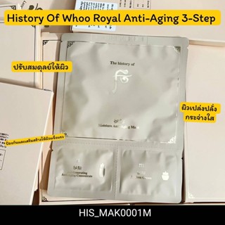 มาส์ก History Of Whoo Royal Anti-Aging 3-Step Set